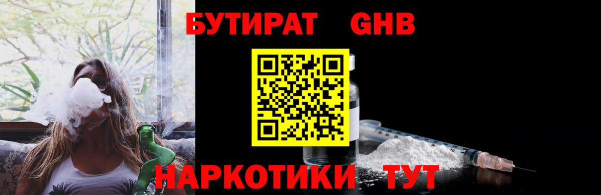 Новотроицк  Бутират буратино  БУТИРАТ  Вход с VPN 