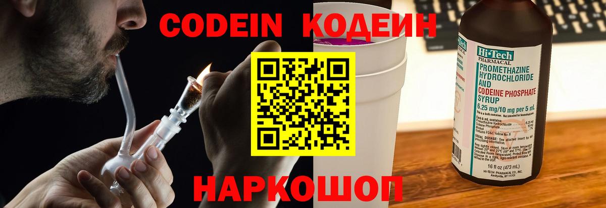 Кодеин напиток Lean (лин) Новотроицк