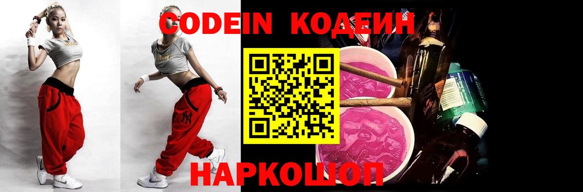 Новотроицк  Codein Purple Drank  Вход с VPN 