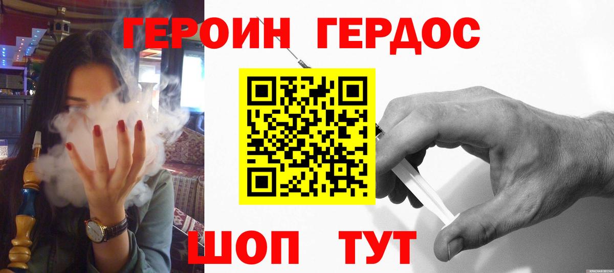 ГЕРОИН белый Новотроицк