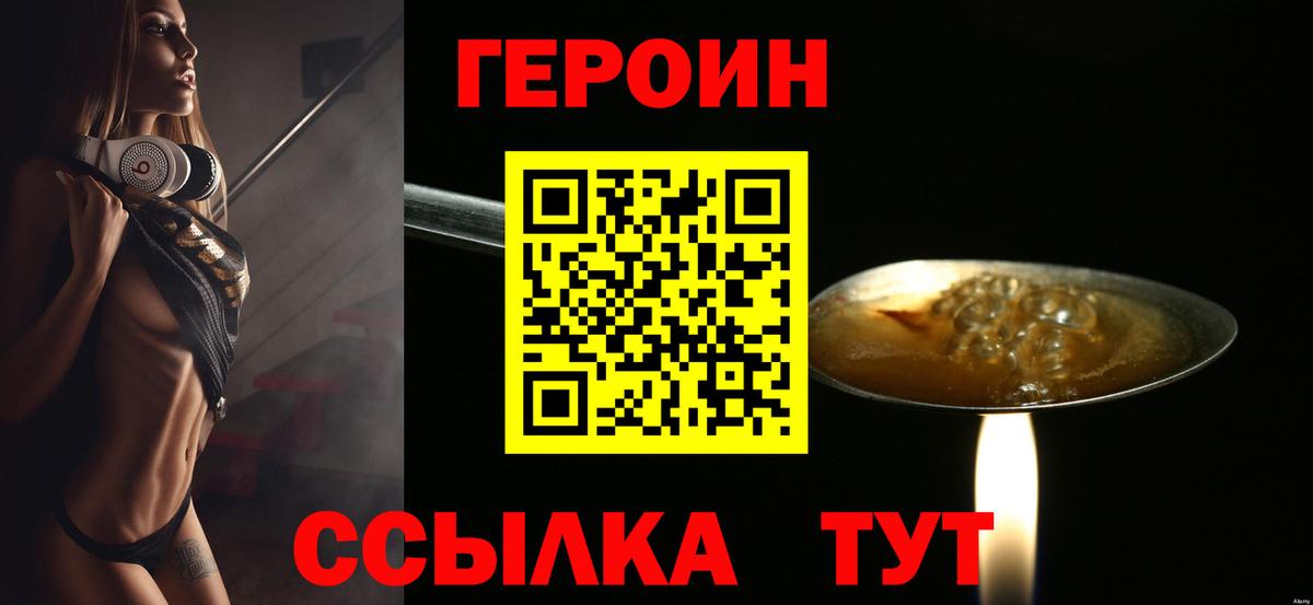 Героин хмурый  Вход с VPN  Новотроицк 