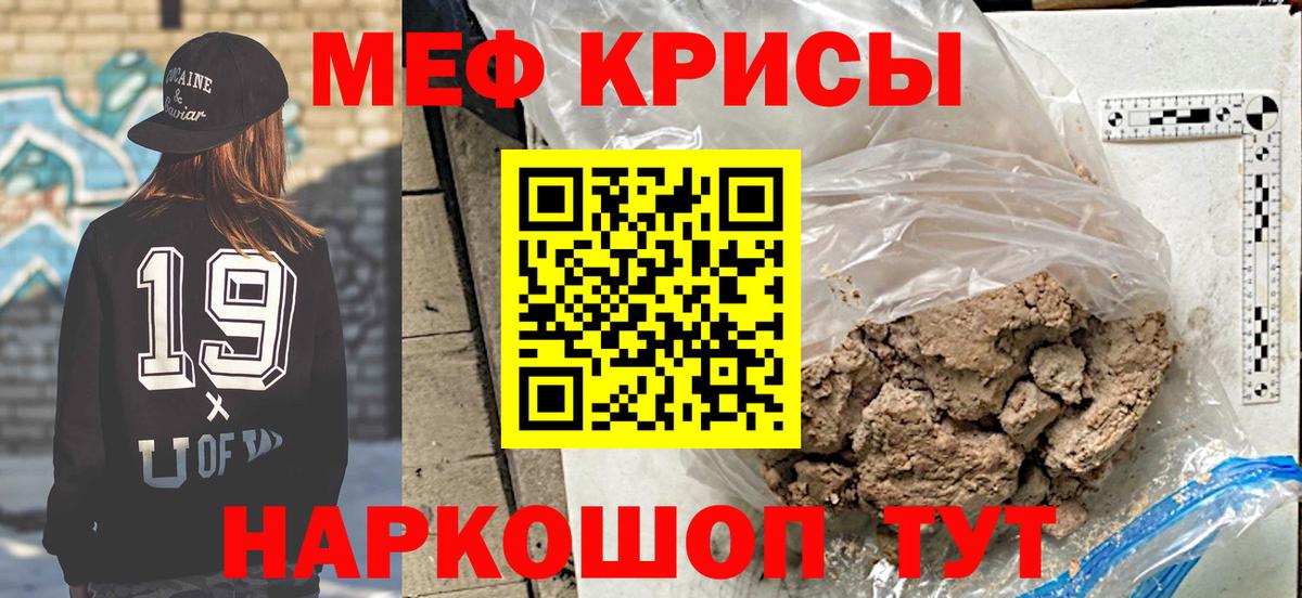 МЯУ-МЯУ кристаллы  МЕФ  МЕФ мяу мяу  Новотроицк  Вход с VPN  МЯУ-МЯУ 