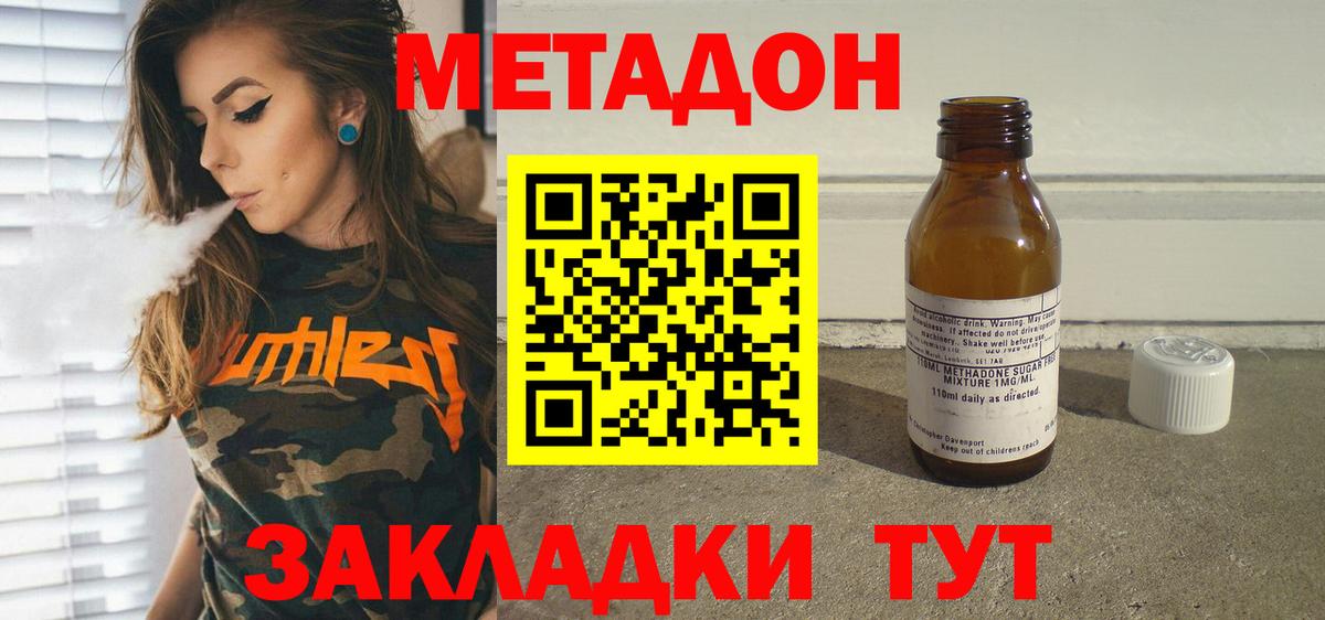 omg вход  Вход с VPN  МЕТАДОН мёд  Новотроицк  МЕТАДОН methadone 