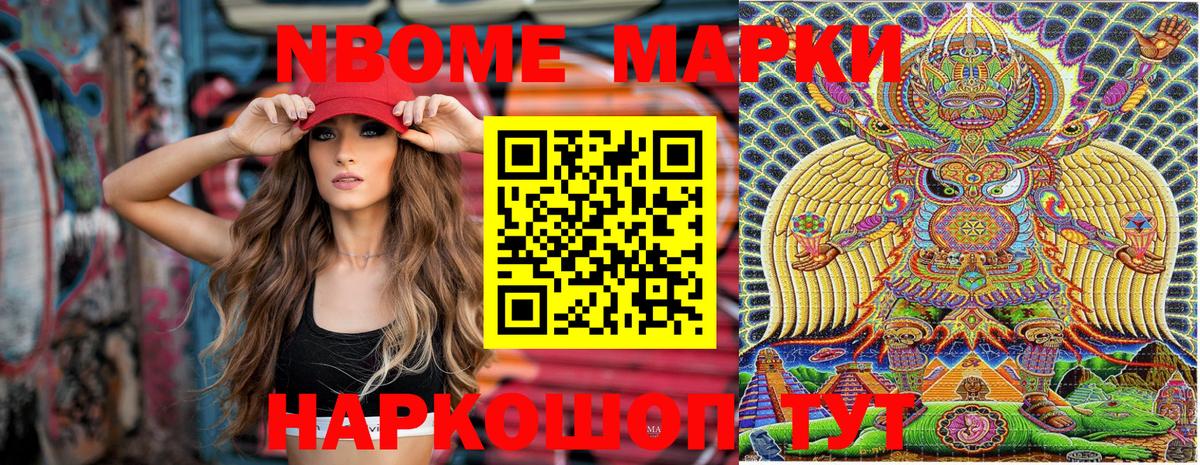 Марки N-bome 1500мкг  Вход с VPN  Новотроицк 